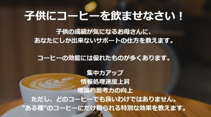 株式会社インフォプロモーション/成績アップカフェラテ　レシピ