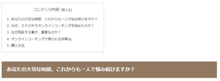 株式会社ジャパンコミュニケーショントレーニング協会/オンラインコーチング三回目