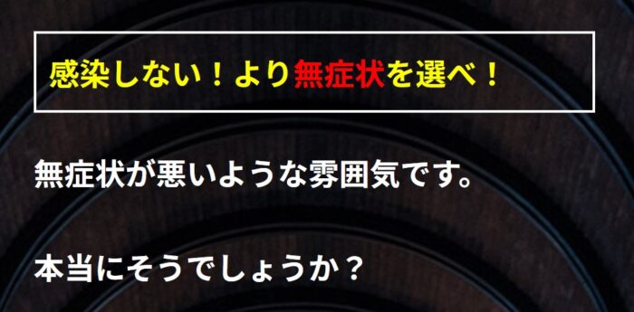 松本 圭司/無症状のススメ・コロナ編