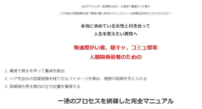 吉崎 佐次郎/～変わり者による、変わり者のための～発達障がい者の恋活・婚活攻略法