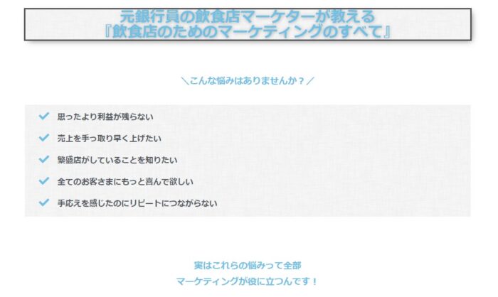 浜根 冬馬/「飲食店マーケティングの教科書」