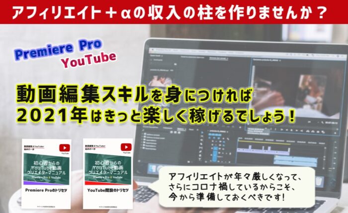 サクリエ有限責任事業組合/初心者からのYouTube動画クリエイターマニュアル 