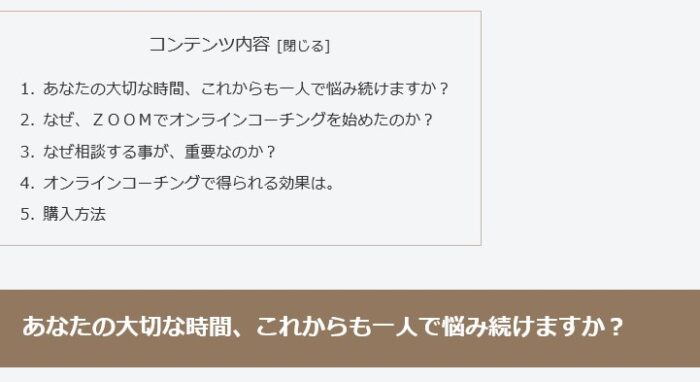 株式会社ジャパンコミュニケーショントレーニング協会/オンラインコーチング二回目