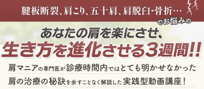 歌島 大輔/KATA【オンライン肩治療講座】限定価格