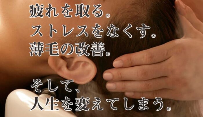 石川 賢治/最強の美容法と自己投資がヘッドスパである証明