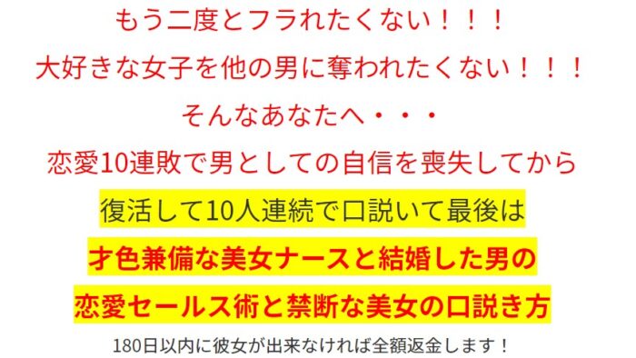 野村 明彦/美女ナースをゲットした男の戦略