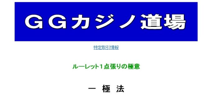 株式会社サンポー社/ルーレット一点張りの極意「一極法」