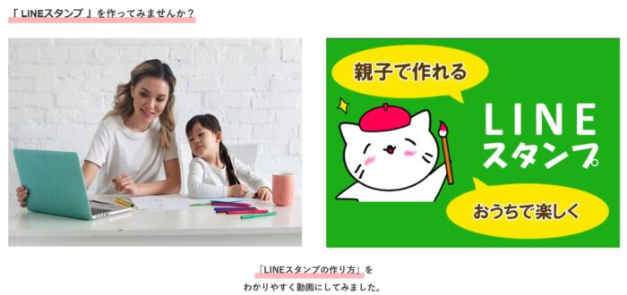 先名 純子/【動画のみ】LINEスタンプ♪親子で作ろう