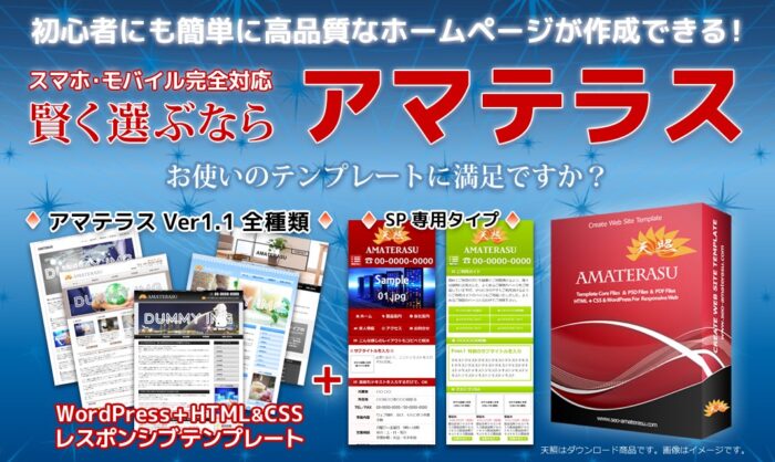 株式会社ヒゴワンコンサルティング/アマテラステンプレート｜WEBコンサルタントが作成したレスポンシブ対応のSEOに強いHPテンプレート