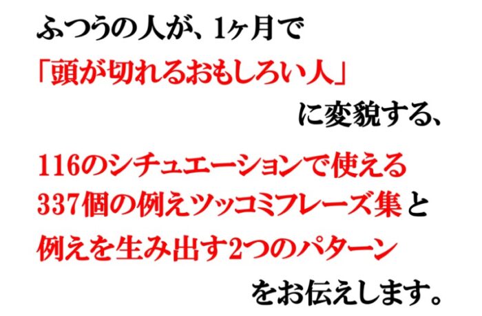 ウェブ書籍出版イデア 黒羽根　雄大/クレバー・コミュニケーション －知的な笑いを生む例えツッコミ会話術－