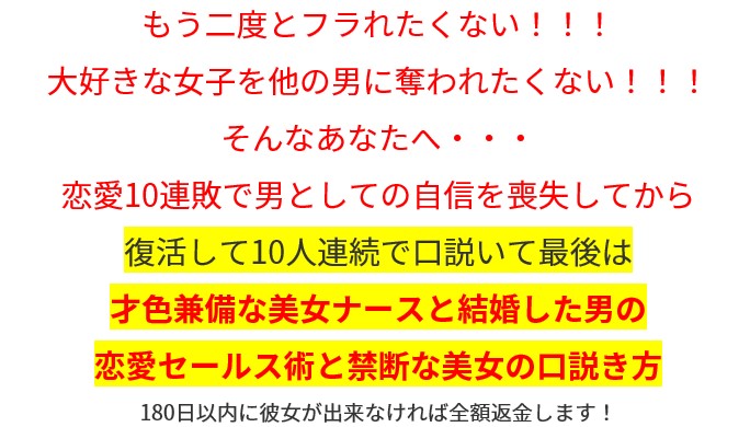 渡辺 一夫/恋愛10連敗から復活した男が見つけた！たった１つの口説きの極意とは？