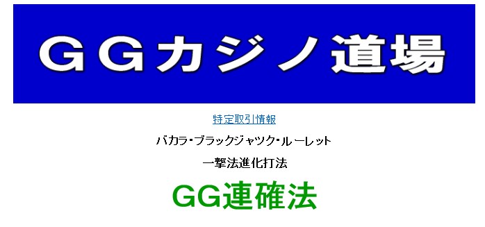 株式会社サンポー社/ＧＧ連確法（一撃進化打法）勝率５割ゲーム有効戦法