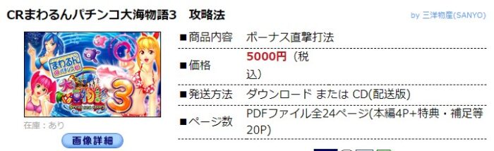 中川 武頼/パチンコ-CRまわるんパチンコ大海物語3 ボーナス直撃打法。今なら立ち回り打法+多機種の攻略法の特典付！