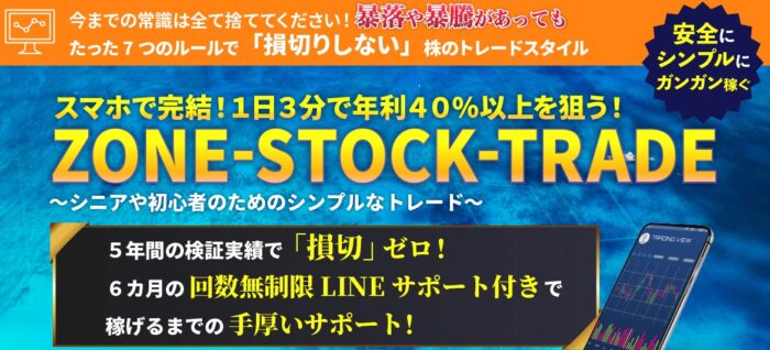 野村 明彦/「損切り」しない！　究極のスイングトレード　Zone-Stock-Trade