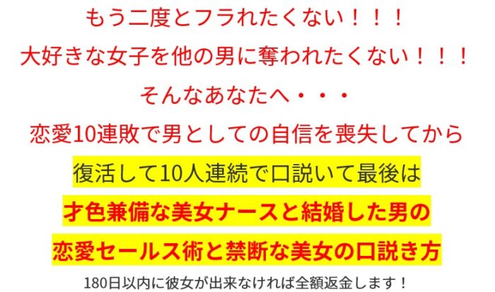 古川 将宏/非モテが美女を口説く戦略