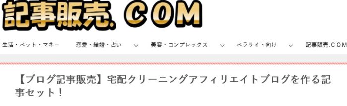 株式会社天空/宅配クリーニングアフィリエイトブログを作る記事セット！