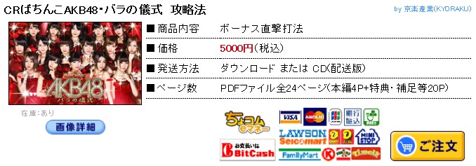 中川 武頼/パチンコ-CRぱちんこAKB48・バラの儀式 ボーナス直撃打法。今なら立ち回り打法+多機種の攻略法の特典付！