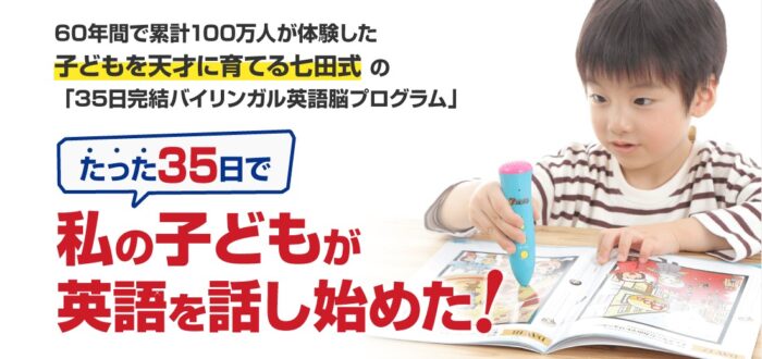 有限会社Digital Fusion/子供英語教材【音声ペン★7+BILINGUAL(セブンプラス・バイリンガル)】~世界の七田式~子供向け英語教材　35日完結バイリンガル英語脳プログラム！