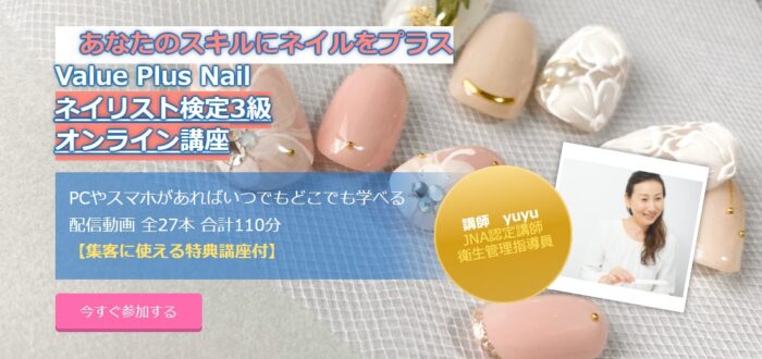 岡本 裕子/Value Plus Nail : BASIC