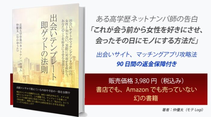 （株）刺激LIFE　長寺忠浩　プロデュース/（書籍）出会いテンプレート 