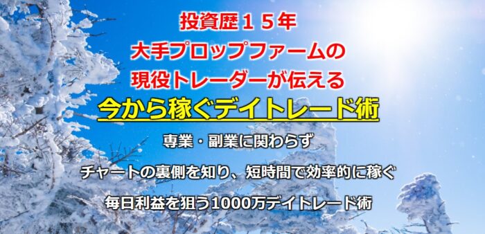 吉崎 佐次郎/【日経225先物】現役プロップトレーダーが明かす1000万デイトレード術（サポート永久なし版）