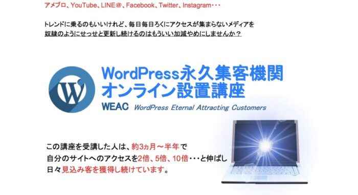 西中 亮太/WordPress集客資産オンライン設置講座