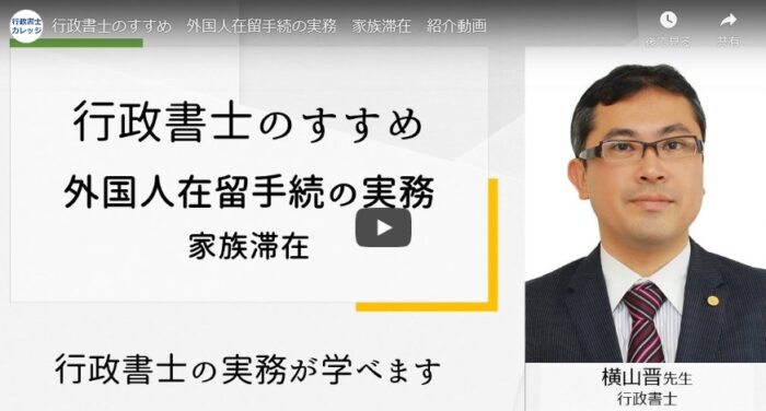 合同会社法テック/行政書士のすすめ　外国人在留手続の実務　家族滞在