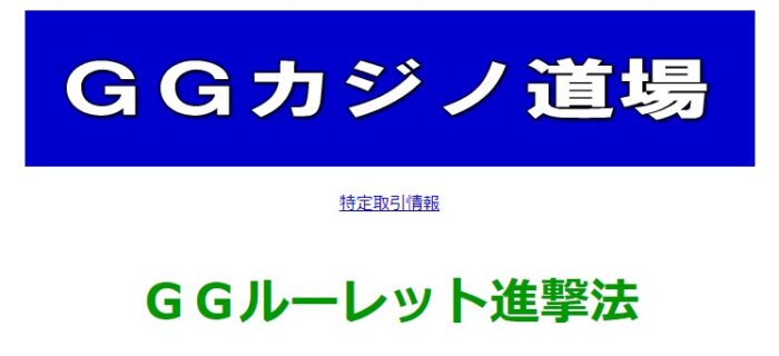 株式会社サンポー社/ＧＧル－レット進撃法