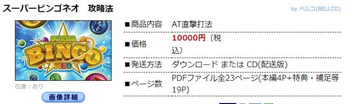 中川 武頼/パチスロ-スーパービンゴネオ AT直撃打法。今なら立ち回り打法+多機種の攻略法の特典付！