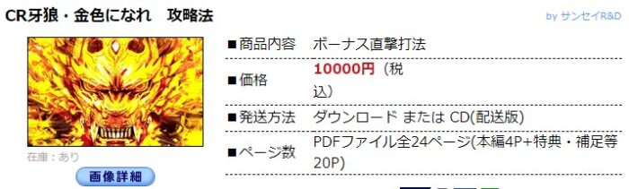 中川 武頼/パチンコ-CR牙狼・金色になれ ボーナス直撃打法。今なら立ち回り打法+多機種の攻略法の特典付！