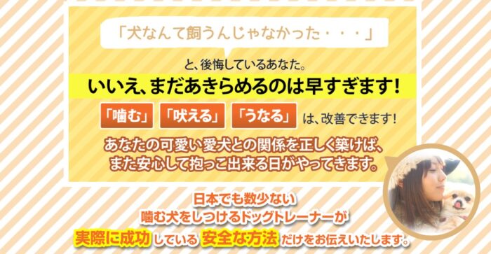 吉岡 千絵/■噛み犬のしつけに重点的に取り組んできたカリスマトレーナーのしつけ法■