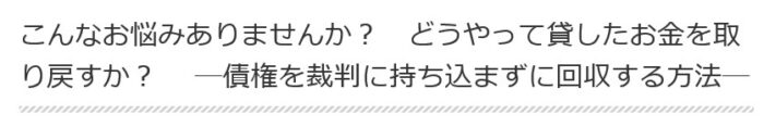 田中 由美/どうやって貸したお金を取り戻すか。金持ち貧乏な人への救済マニュアル―債権を裁判に持ち込まずに回収する方法―