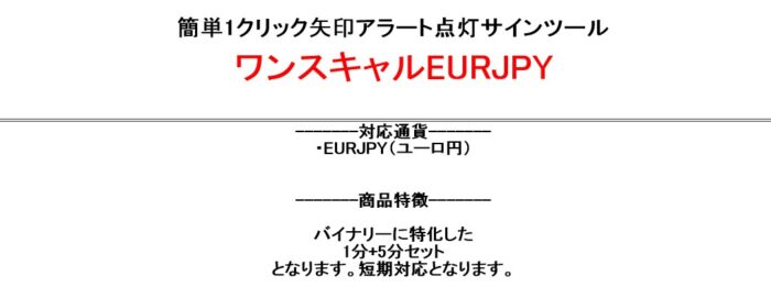 遠藤 龍時/EURJPYバイナリースキャル用インジケーター矢印アラート点灯で簡単エントリー