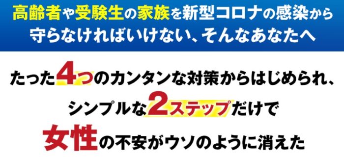 横川 忠司/新型コロナの科学的感染予防テキスト「ウイルス・マスターズ・ライト」