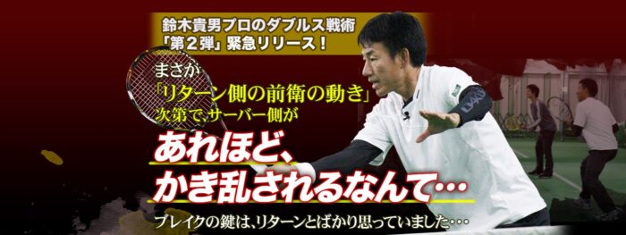 株式会社リアルスタイル　Real Style/鈴木貴男の TOP GUN TECHNIQUE 17～19【ダブルス・リターン】【CRST09SDF】