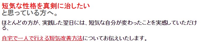 株式会社エターナル/短気を治す方法　怒りを静める方法　性格改善