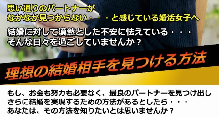 酒匂 敏郎/理想の結婚相手を見つける方法