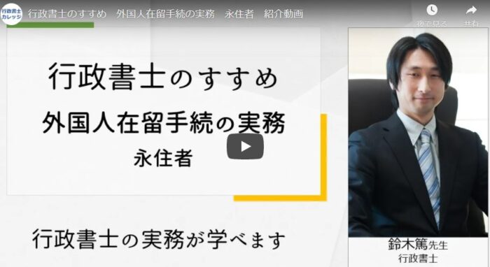 合同会社法テック/行政書士のすすめ　外国人在留手続の実務　永住者