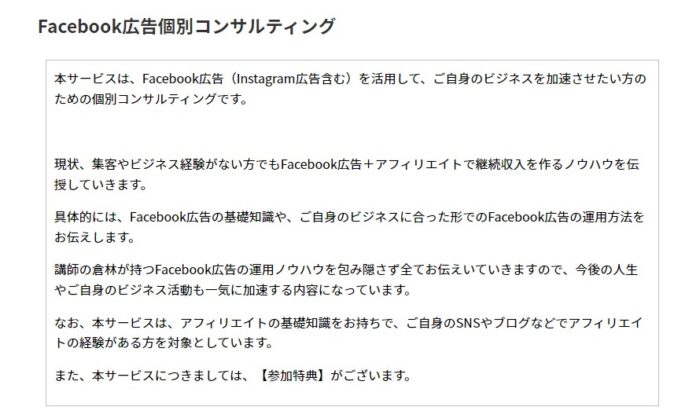 アパッショナート合同会社/Facebook広告個別コンサルティング