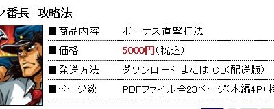 中川 武頼/押忍！サラリーマン番長 ボーナス直撃打法。今なら立ち回り打法+多機種の攻略法の特典付！