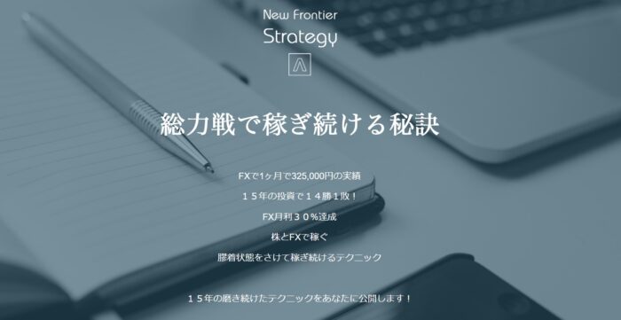 株式会社インフォプロモーション/新分散投資法　新フロンティア戦略　総力戦で稼ぎ続ける秘訣　15年の稼ぐテクニックをあますことなくさらけ出します