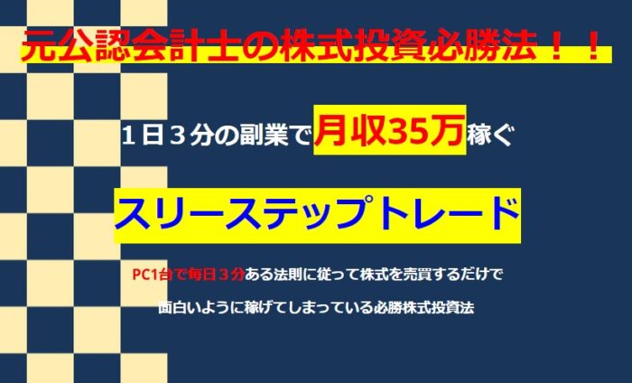 株式会社EndlessEffort/スリーステップトレード