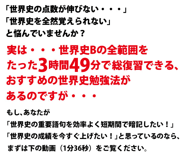 有限会社ルーベック/超楽々暗記世界史online版