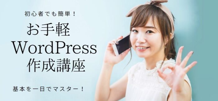 西村 隆二/動画で覚えるWordpressサイト作成