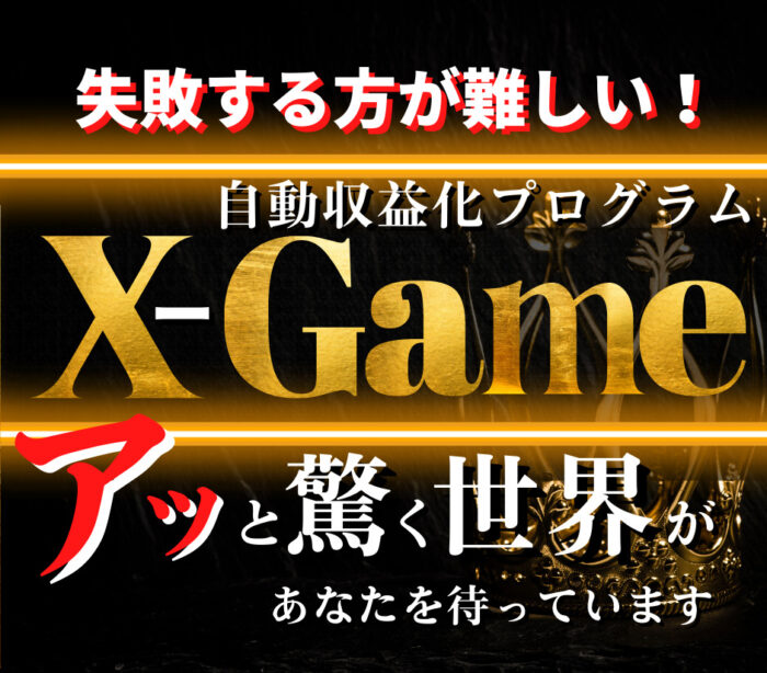 川合 翔太/X-Game