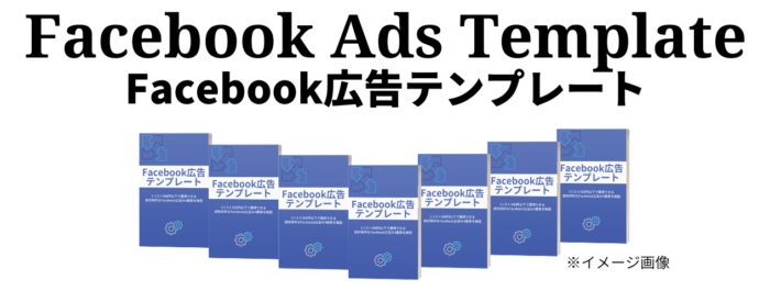 ココデフィールド合同会社/Facebook広告テンプレート