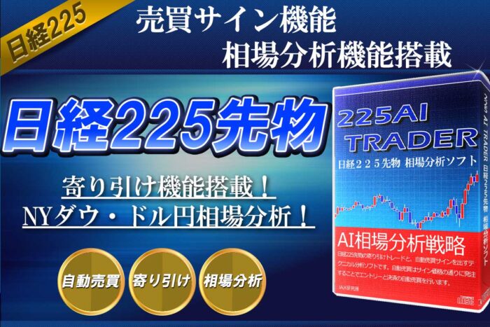 舟城 伸一/日経225先物 寄り引けトレード自動売買　AIトレーダー