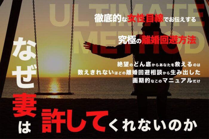 村上 高子/女性が書いた男性のための離婚回避マニュアル～妻と絶対に離婚したくないあなたへ～