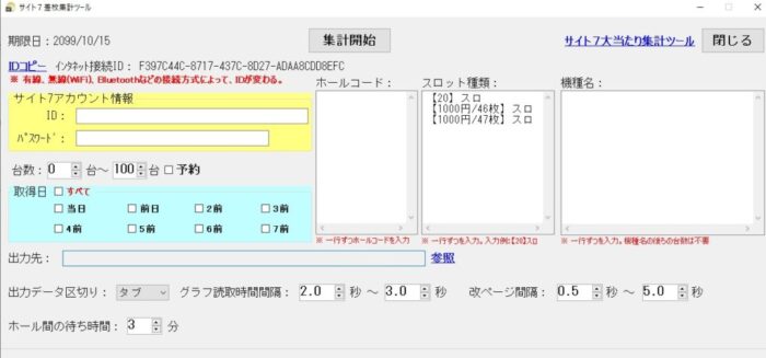 野村 幸子/サイトセブン　差枚自動集計ツール<年間プラン>