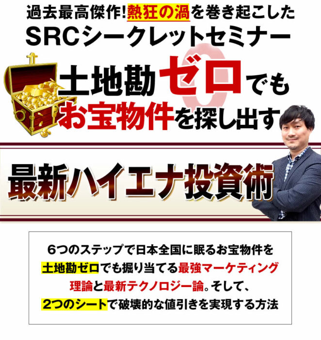 にこにこ本舗株式会社/土地勘ゼロでもお宝物件を探し出す最新ハイエナ投資術